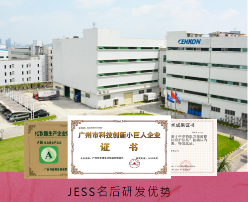 助力国货发展,JESS名后每一步都在精益求精