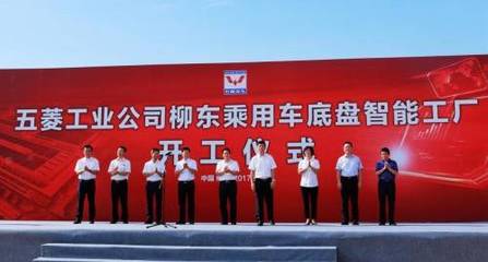 "智造"升级,五菱工业公司打造广西首个汽车底盘智能工厂