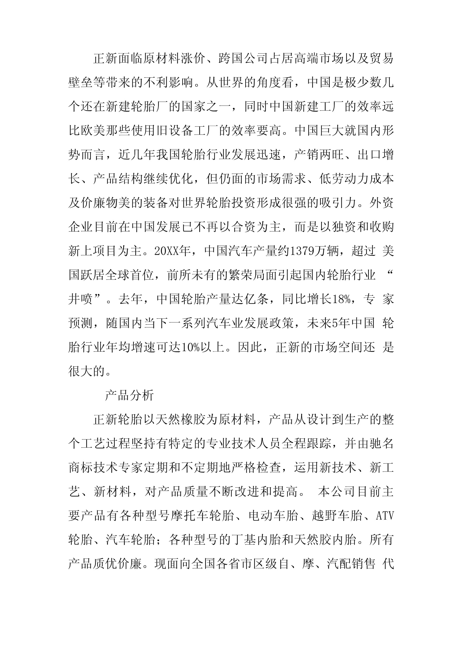轮胎营销策划
