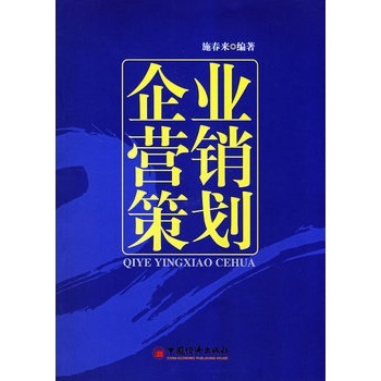 企业营销策划【图片 价格 品牌 报价】-京东