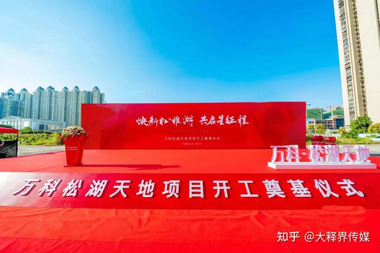 开工仪式/奠基仪式/封顶仪式流程策划全攻略
