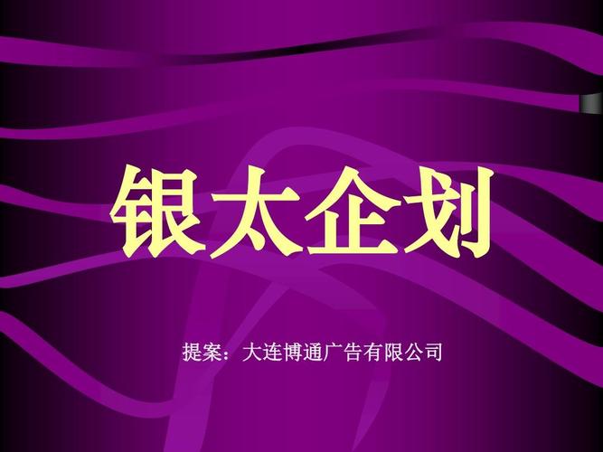 大连某大型百货公司开业推广策划方案