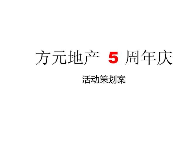 你可能喜欢 企业周年庆典策划 10周年庆典